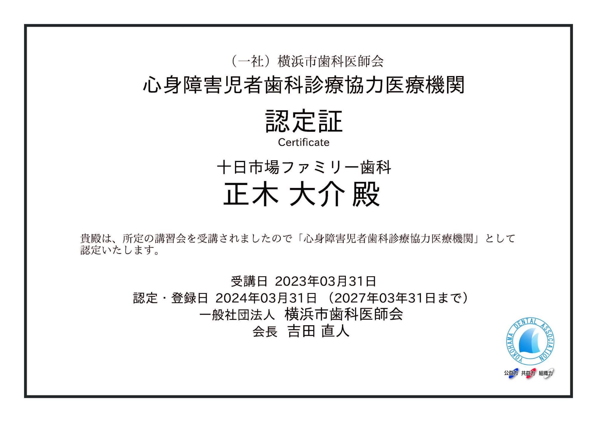 心身障害児歯科診療協力医療機関