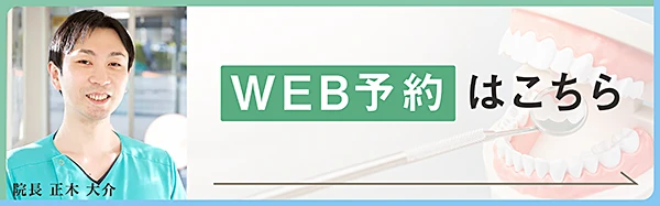 WEB予約