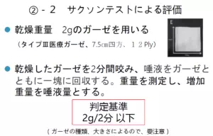 口腔乾燥の画像