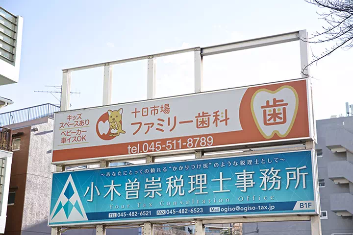 十日市場ファミリー歯科のイメージ画像（スライダー）