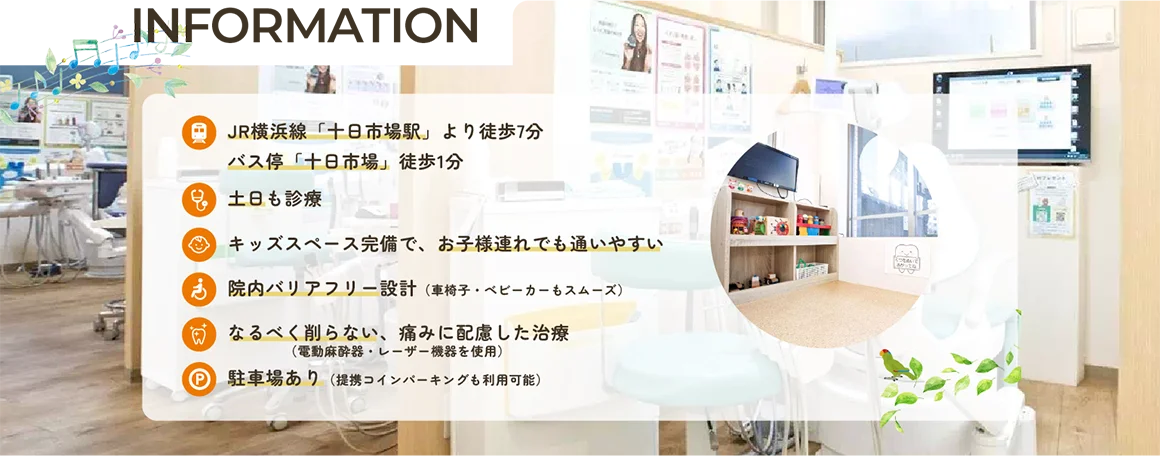 十日市場駅徒歩7分・土日診療・キッズスペース完備・院内バリアフリー・痛みに配慮した治療・提携駐車場あり