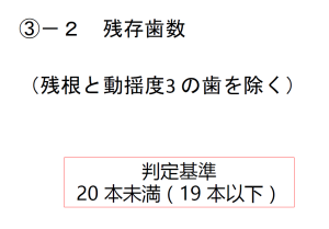 口腔機能低下症