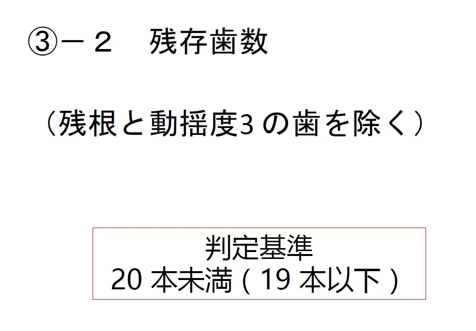 口腔機能低下症