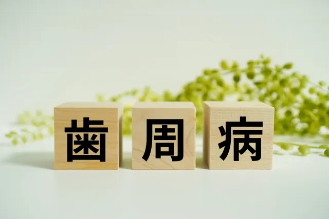 歯周病と全身疾患
