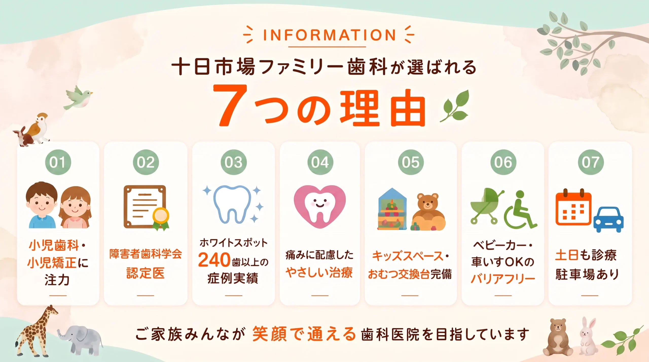 十日市場ファミリー歯科が選ばれる7つの理由